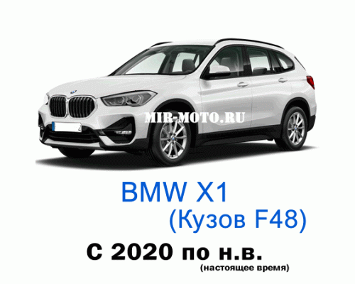 Чехлы на BMW X1 F48 с 2020 по н.в.