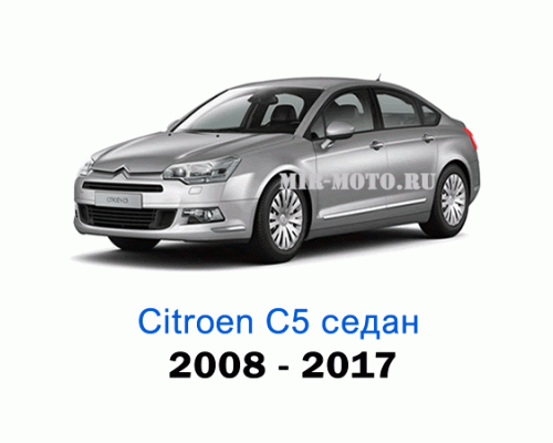 Чехлы на Ситроен С5 седан с 2008-2017 год