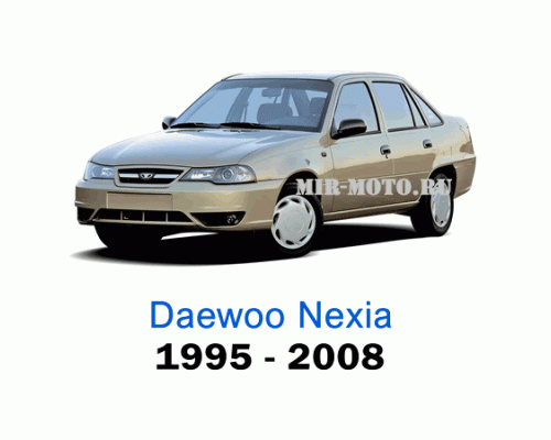 Чехлы на Дэу Нексия с 1995-2008 год