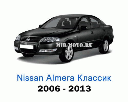 Чехлы на Альмера Классик седан с 2006-2013 год