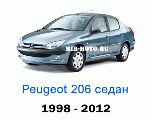 Чехлы на Пежо 206 седан 1998-2012 год