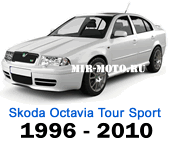 Чехлы Октавия Тур Спорт 1996-2010