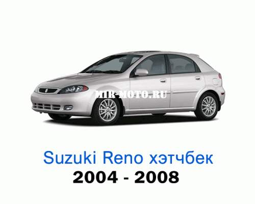 Чехлы на Сузуки Рено с 2004-2008 год