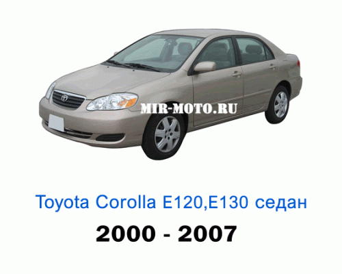 Чехлы на Тойота Королла Е120, Е130 седан с 2000-2007 год