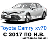 Чехлы Тойота Камри XV70 с 2017 по н.в.