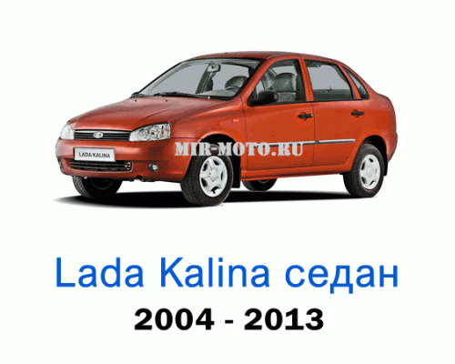 Чехлы на Lada Kalina I sd/hb/wag (2004-2014)