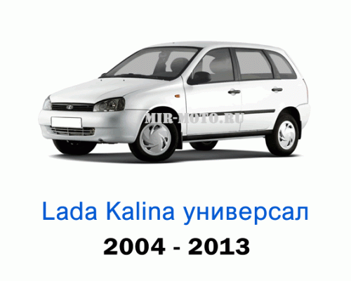Чехлы на Лада Калина универсал с 2004-2013 год