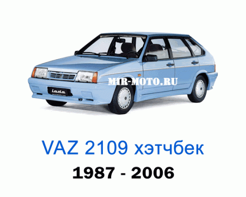 Чехлы на Ваз 2109 с 1987-2006 год