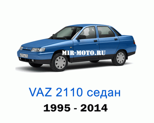 Чехлы на Ваз 2110 с 1995 – 2014 год