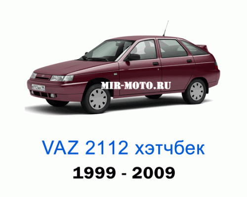 Чехлы на Ваз 2112 с 1999 – 2009 год