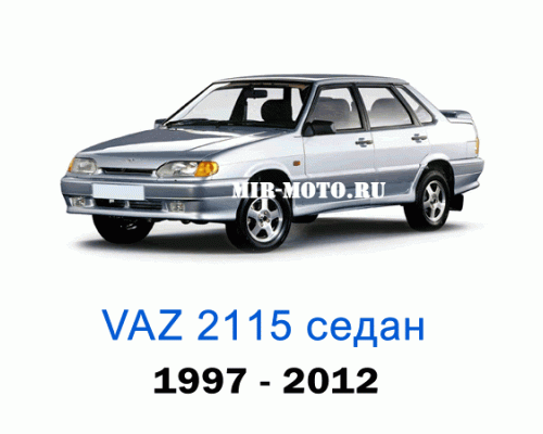 Чехлы на Ваз 2115 с 1997 – 2012 год