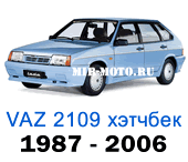Чехлы ВАЗ 2109 хэтчбек 1987-2006 год