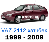 Чехлы ВАЗ 2112 хэтчбек 1999 – 2009 год