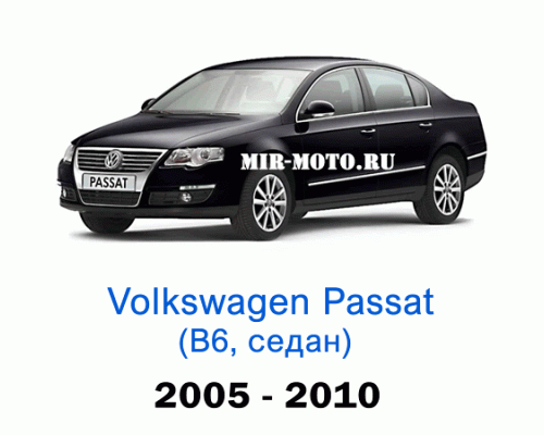 Чехлы на Фольксваген Пассат B6 седан 2005-2010 год