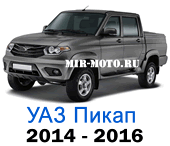 Уаз Пикап 2015 Купить